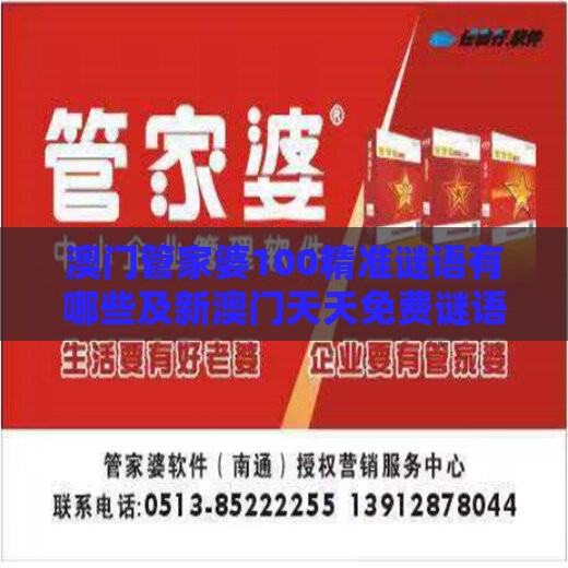 澳门管家婆100精准谜语有哪些及新澳门天天免费谜语答案母雉勤生蛋：铁树开花古来稀-创意解答、解释与落实,规避虚假包装危害