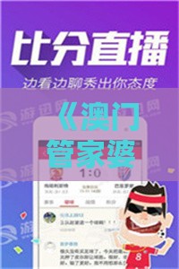 《澳门管家婆100精准香港谜下一期徐州》之新澳门精准大全谜语千依百顺打一正精准剖析、解释与落实,防范不实的假营销