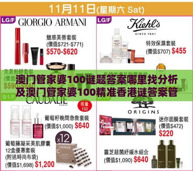 澳门管家婆100谜题答案哪里找分析及澳门管家婆100精准香港谜答案管-数据释义、专家解读解释与落实​,留心好评返现造假