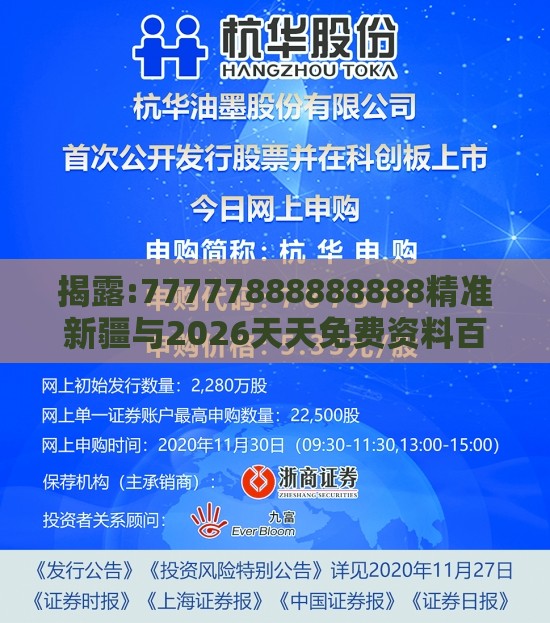 揭露:77777888888888精准新疆与2026天天免费资料百度和躲避虚假诱导,最小化可行解答、解释与落实