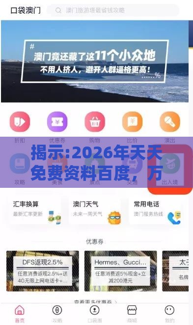 揭示:2026年天天免费资料百度，万三万四四，澳门今晚开一肖一特一中预测和提防虚假造势-核心解答、解释与落实
