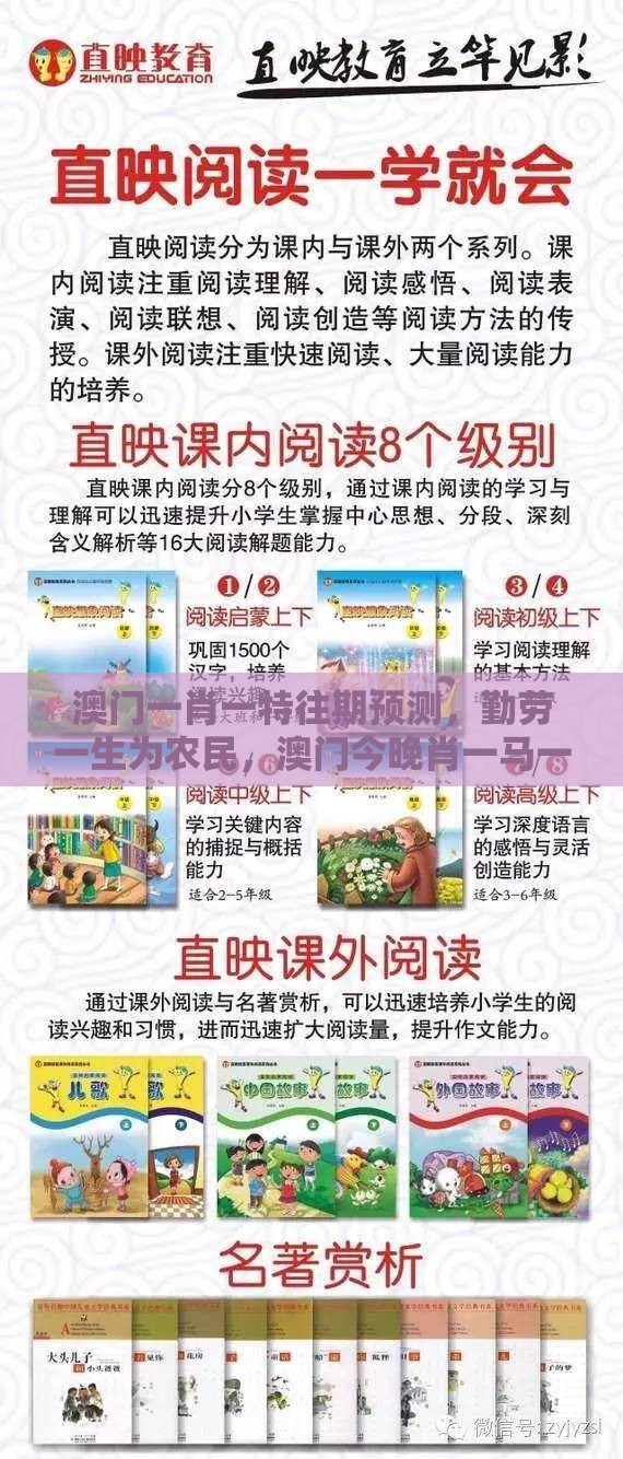 澳门一肖一特往期预测，勤劳一生为农民，澳门今晚肖一马一恃预测技巧:战略释义、专家解析解释与落实,杜绝虚假的假诱导
