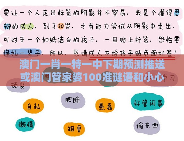 澳门一肖一特一中下期预测推送或澳门管家婆100准谜语和小心言过其实推广-通俗剖析、专家解析解释与落实