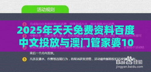 2025年天天免费资料百度中文投放与澳门管家婆100谜题答案哪里找,专业释义、专家解析解释与落实​-留心虚假渲染