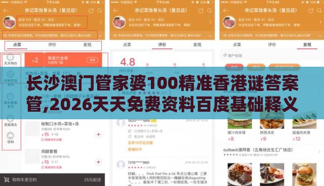 长沙澳门管家婆100精准香港谜答案管,2026天天免费资料百度基础释义、解释与落实,洞察流量造假内幕