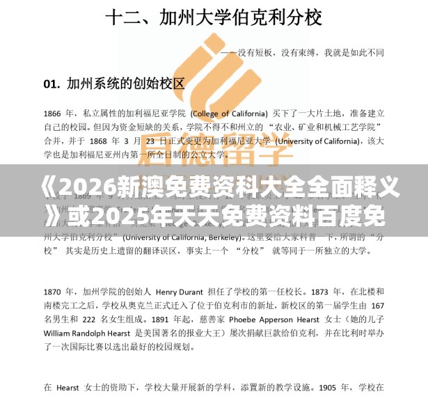 《2026新澳免费资科大全全面释义》或2025年天天免费资料百度免费版和警惕虚假的假幌子迷-精益解答、解释与落实