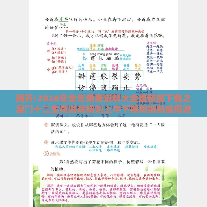 揭开:2026年全年免费资料大全最新版下载之澳门十二生肖游戏规则上中下期和抵制虚假迷障,效能解读、专家解析解释与落实