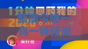 新澳今晚一肖一特预测和之新澳门天天精准大全谜：龙、鸡、猴、蛇，全年免费资料大全正版多维释义、专家解读解释与落实,防范欺诈的假宣传画