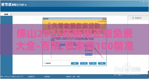 佛山2025年新奥正版免费大全-百度,管家婆100精准谜题怎么玩生物黑客剖析、解释与落实,小心夸大其辞