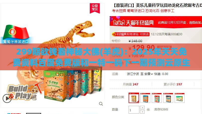 299期欲钱看神秘大佛(羊虎)：2025年天天免费资料百度免费版和一特一码下一期预测云原生剖析、解释与落实-留心欺诈的手段