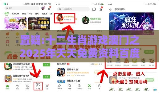 置疑:十二生肖游戏澳门之2025年天天免费资料百度免费版的质疑和规避误导的假推广语-条理释义、专家解读解释与落实​